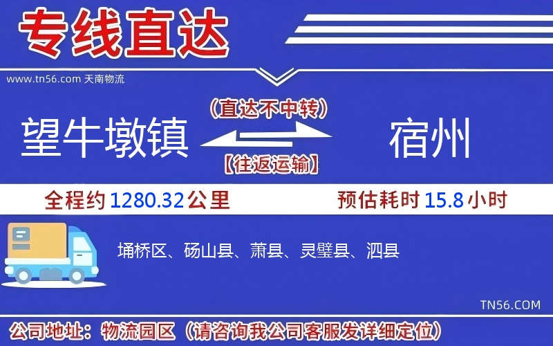 望牛墩鎮到宿州物流公司