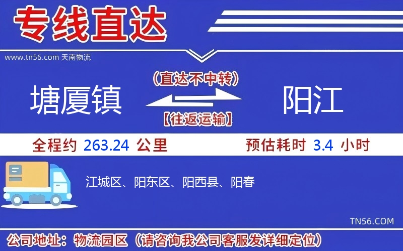 塘廈鎮到陽江物流公司