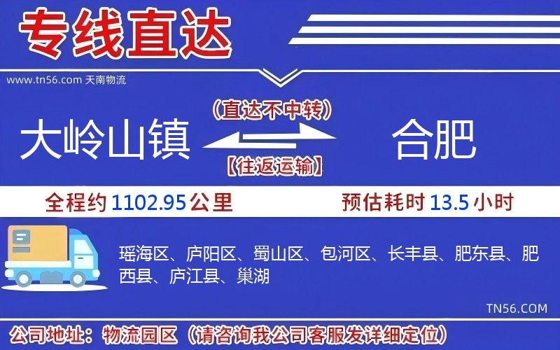 大嶺山鎮到合肥物流公司 大嶺山鎮到合肥物流公司