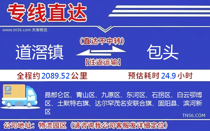 道滘鎮到包頭物流公司 道滘鎮到包頭物流公司