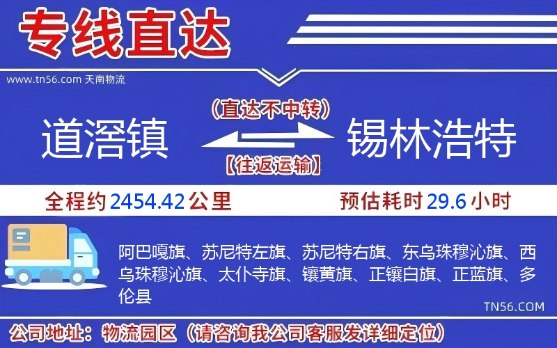 道滘鎮到錫林浩特物流公司 道滘鎮到錫林浩特物流公司