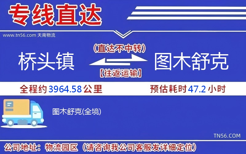 橋頭鎮(zhèn)到圖木舒克物流公司 橋頭鎮(zhèn)到圖木舒克物流公司
