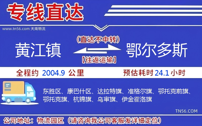 黃江鎮(zhèn)到鄂爾多斯物流公司 黃江鎮(zhèn)到鄂爾多斯物流公司