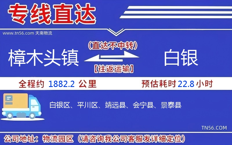 樟木頭鎮到白銀物流公司 樟木頭鎮到白銀物流公司
