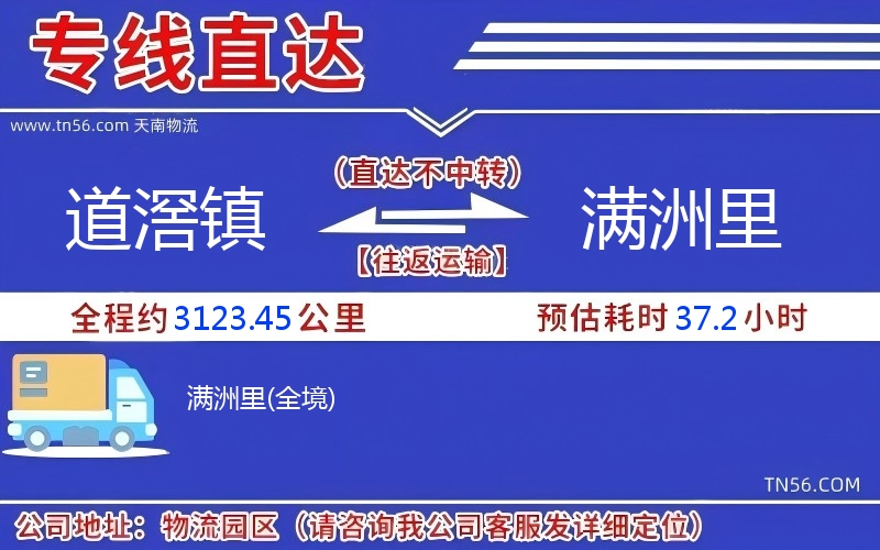 道滘鎮到滿洲里物流公司 道滘鎮到滿洲里物流公司