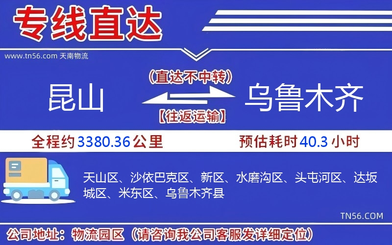 昆山到烏魯木齊物流公司 昆山到烏魯木齊物流公司