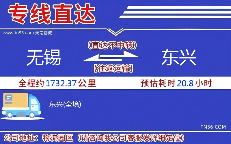 無(wú)錫到東興物流公司 無(wú)錫到東興物流公司