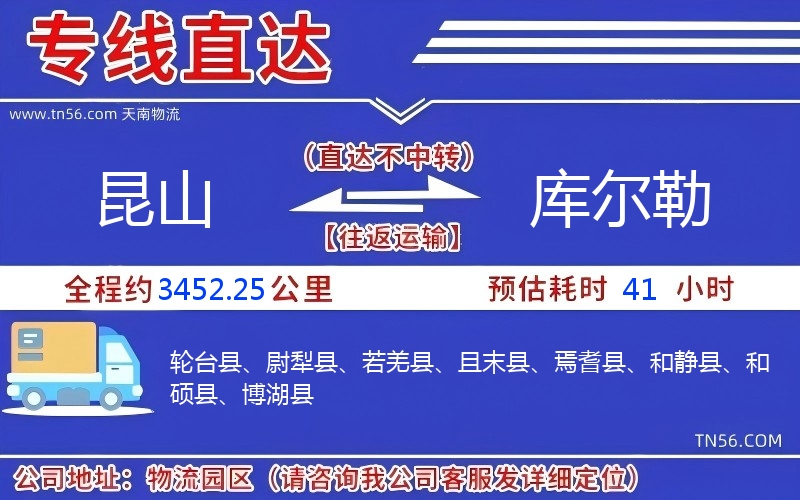 昆山到庫爾勒物流公司 昆山到庫爾勒物流公司