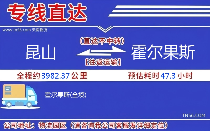 昆山到霍爾果斯物流公司 昆山到霍爾果斯物流公司