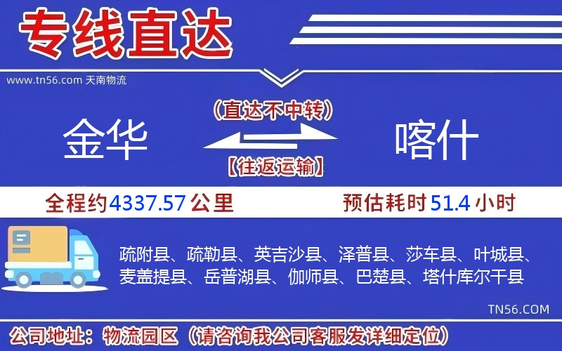 金華到喀什物流公司 金華到喀什物流公司